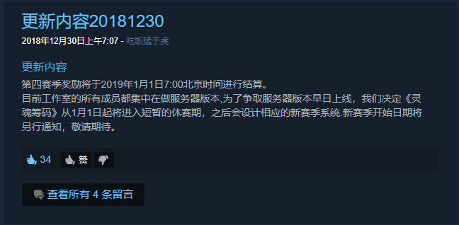 涼透了的《靈魂籌碼》，開始了一場自救