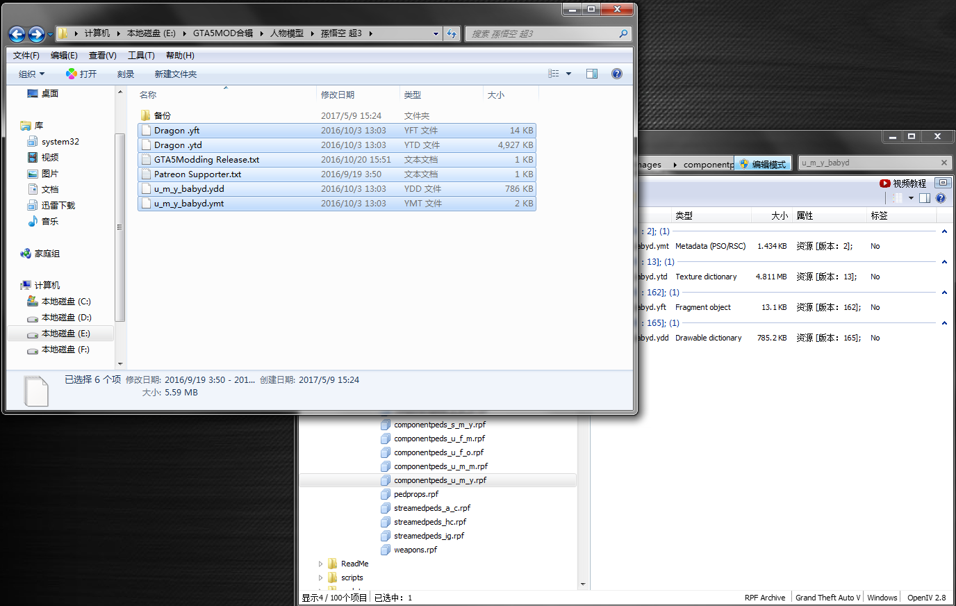 GTA5 NPC人物MOD替換教程