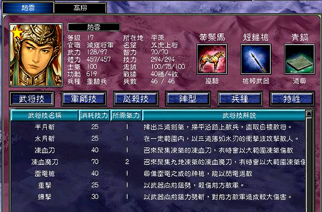 三國群英傳7（七）原味強化版 究竟有多難？你敢挑戰嗎？