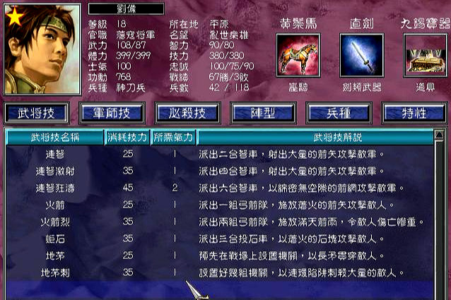 三國群英傳7（七）原味強化版 究竟有多難？你敢挑戰嗎？
