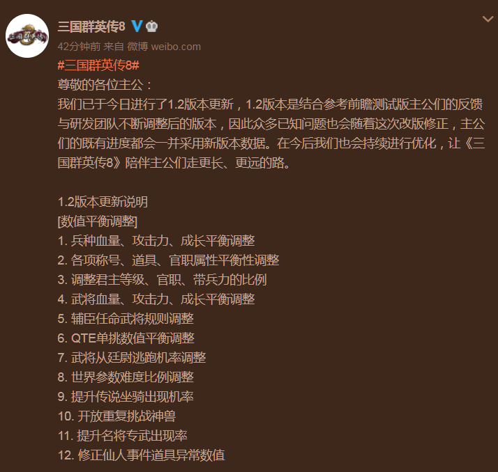 《三國群英傳8》1.2版本免費更新:可以重復挑戰神獸了