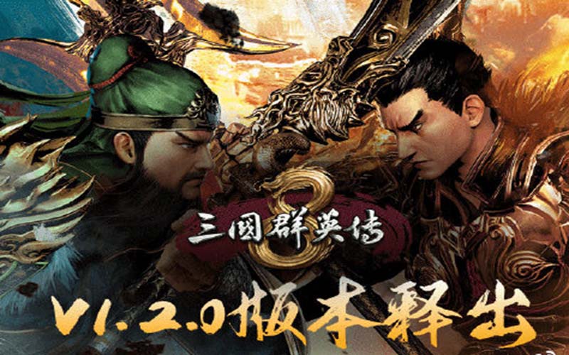 《三國群英傳8》1.2版本免費更新:可以重復挑戰神獸了