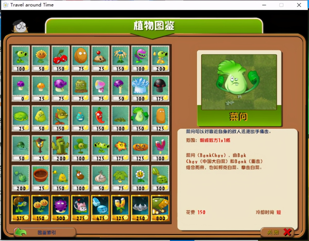 植物大戰僵尸2時空環游之旅(TAT) 電腦版哦