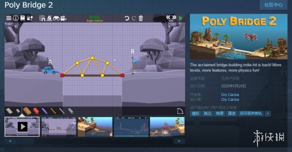 《橋梁建造師2》今日Steam開售 全面升級更具挑戰性
