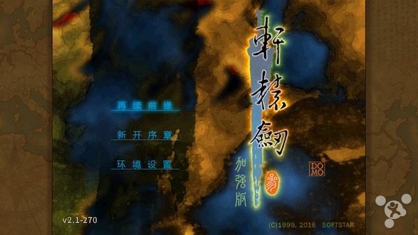 再續一部超越時代的王道史詩：《軒轅劍叁 云和山的彼端》