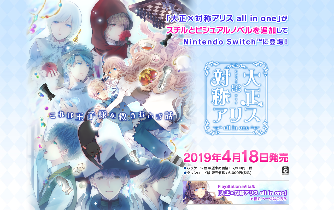 戀愛游戲《大正×對稱愛麗絲》Switch移植版日本發售日決定