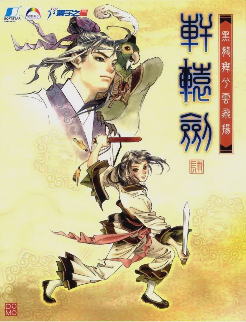 《軒轅劍四》:一場關于青銅朋客古代黑科技的浪漫幻想