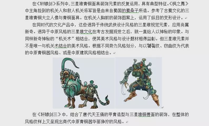 《軒轅劍四》:一場關于青銅朋客古代黑科技的浪漫幻想
