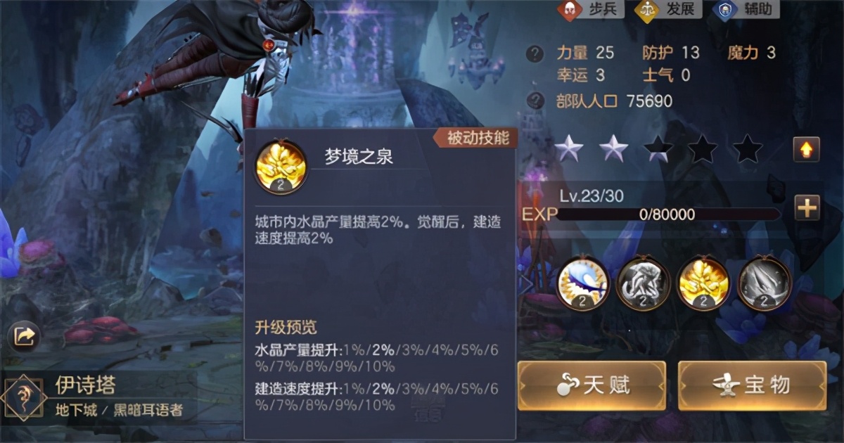《魔法門之英雄無敵:王朝》攻略大全