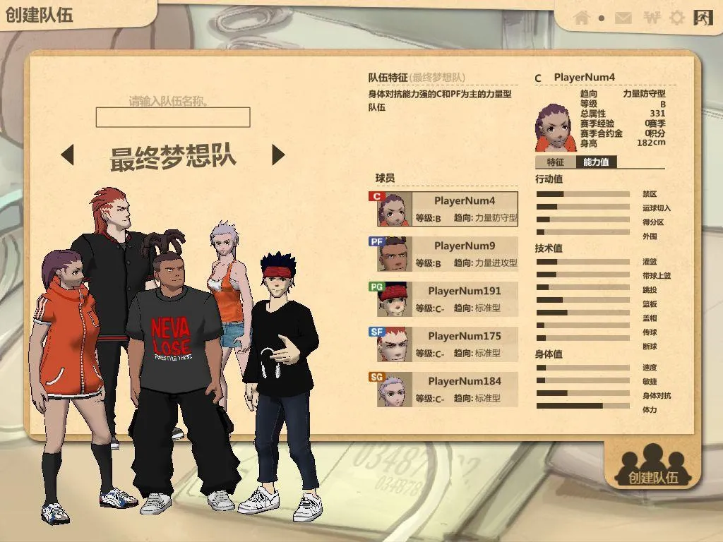 《街頭籃球》，在特定時代下流行