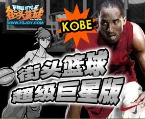 《街頭籃球》，在特定時代下流行