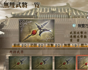 真三國無雙4呂布終極武器怎么拿 呂布武器拿法攻略