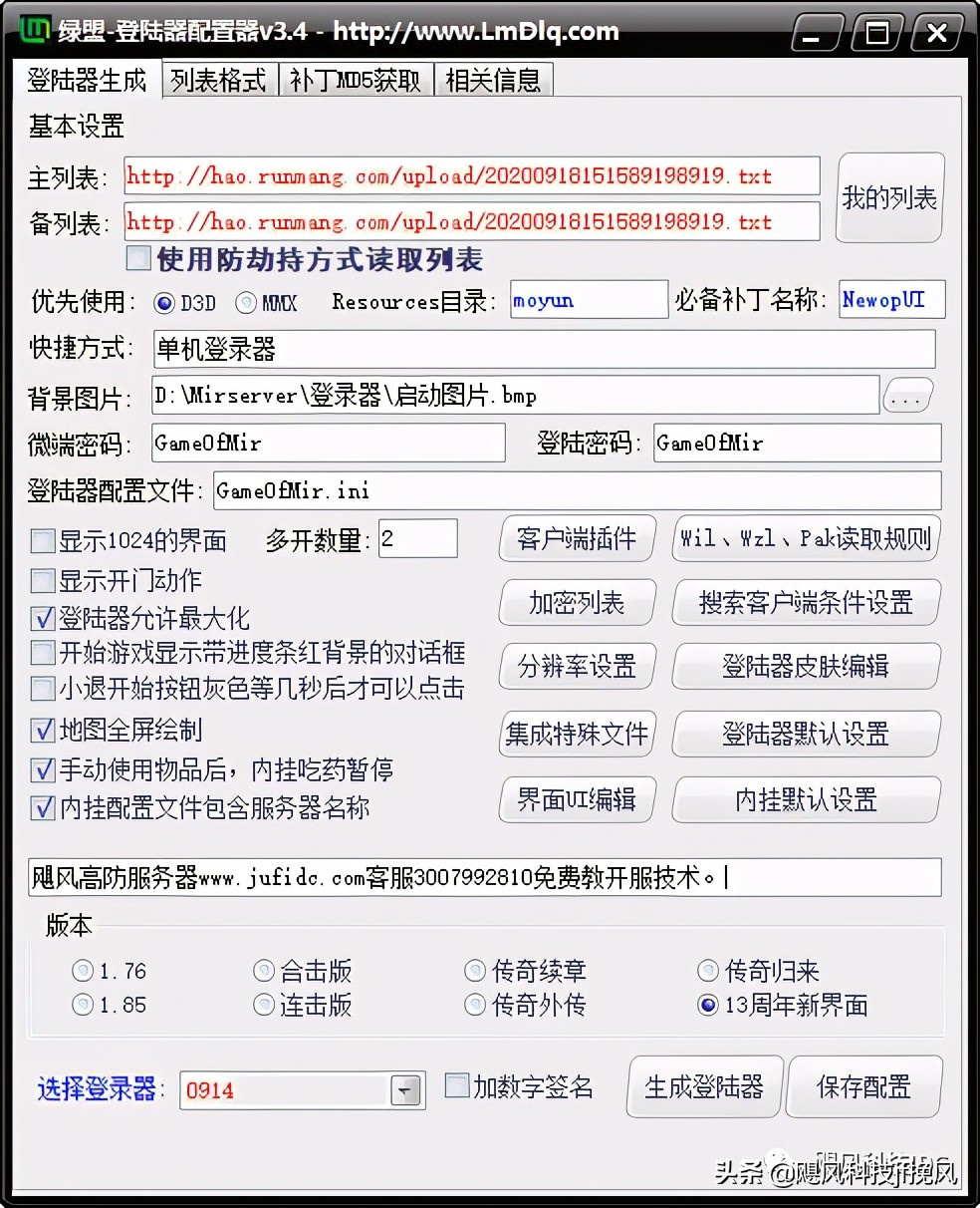 傳奇GOM引擎登入器配置教程