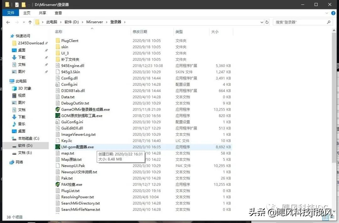傳奇GOM引擎登入器配置教程