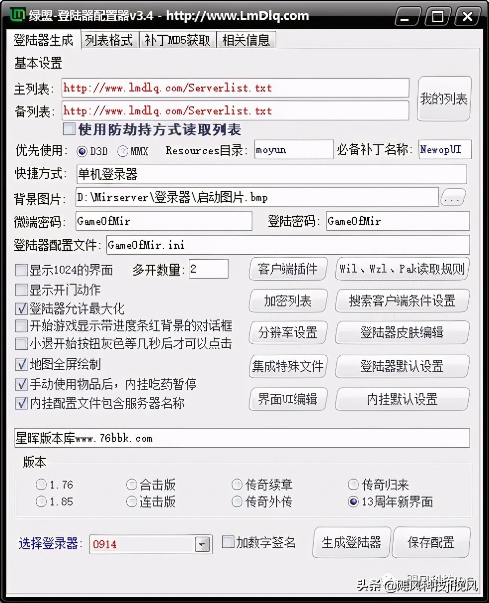 傳奇GOM引擎登入器配置教程