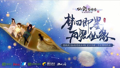 《仙劍奇俠傳四》官方手游開啟預約 再續仙緣