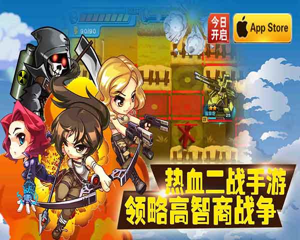 熱血二戰《萌軍敢死隊》來襲 領略高智商戰爭