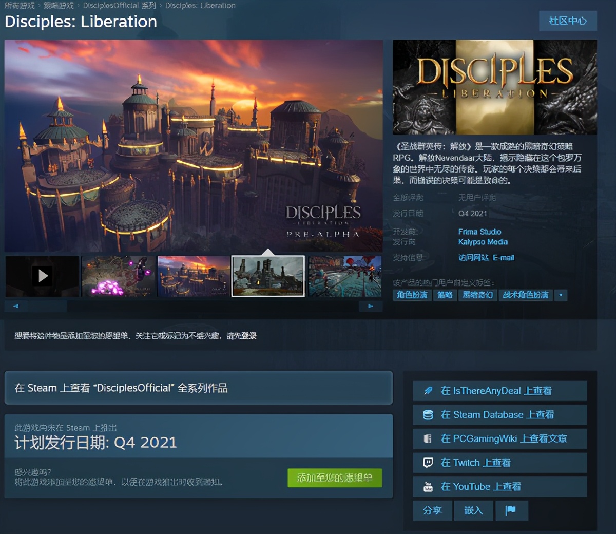 《圣戰群英傳:解放》正式公布 黑暗幻想風格策略RPG