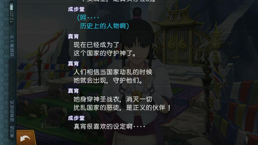 新上線的《逆轉裁判6》安卓中文版體驗如何？良心作品我給99分