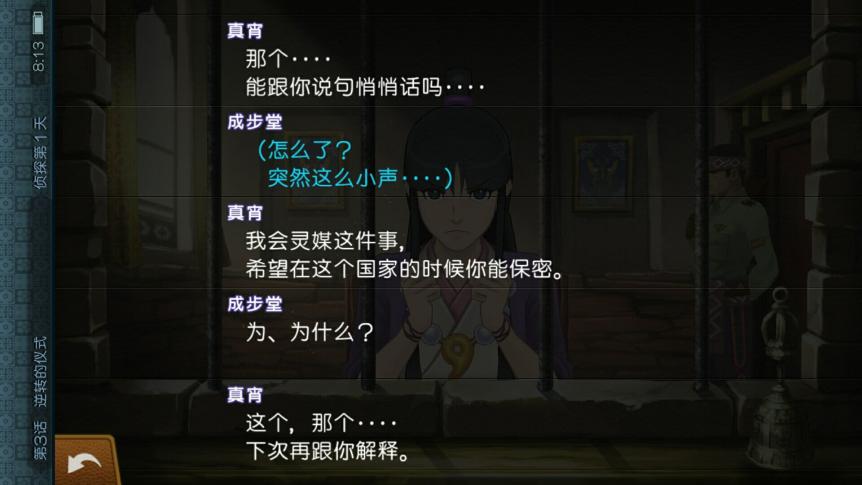 新上線的《逆轉裁判6》安卓中文版體驗如何？良心作品我給99分