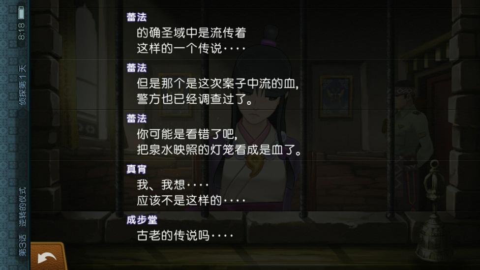 新上線的《逆轉裁判6》安卓中文版體驗如何？良心作品我給99分