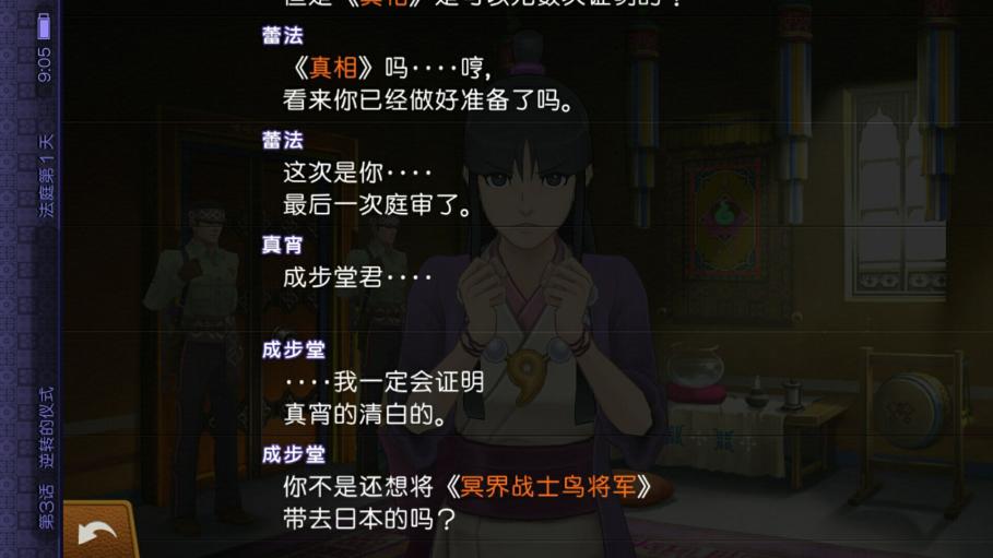 新上線的《逆轉裁判6》安卓中文版體驗如何？良心作品我給99分