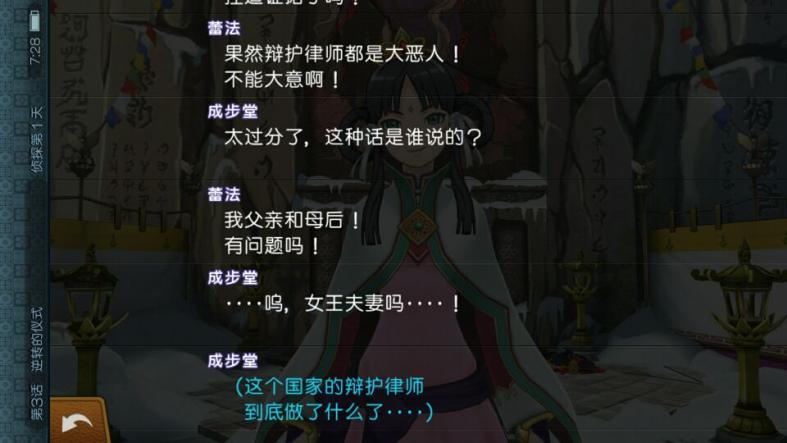 新上線的《逆轉裁判6》安卓中文版體驗如何？良心作品我給99分