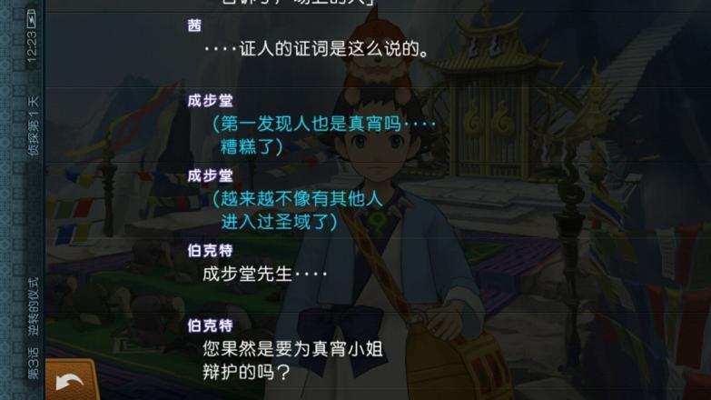 新上線的《逆轉裁判6》安卓中文版體驗如何？良心作品我給99分