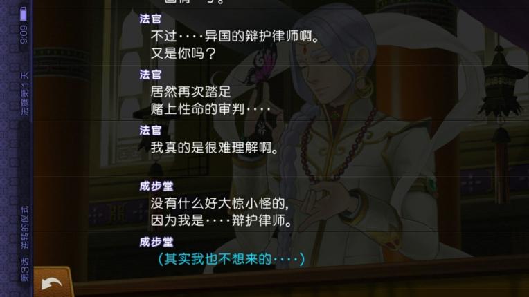 新上線的《逆轉裁判6》安卓中文版體驗如何？良心作品我給99分