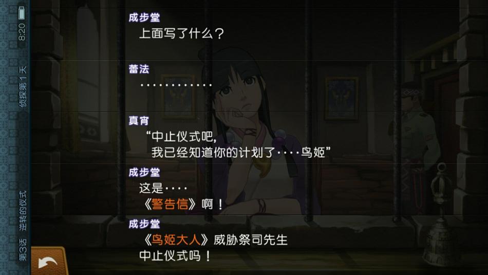 新上線的《逆轉裁判6》安卓中文版體驗如何？良心作品我給99分