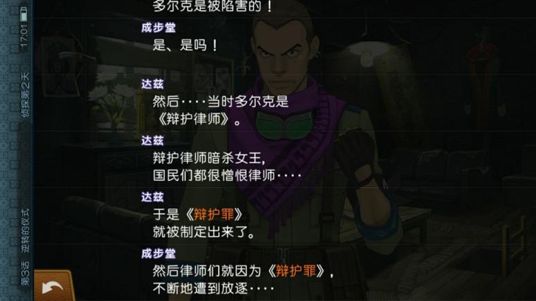 新上線的《逆轉裁判6》安卓中文版體驗如何？良心作品我給99分