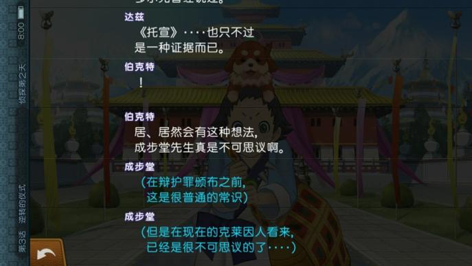 新上線的《逆轉裁判6》安卓中文版體驗如何？良心作品我給99分