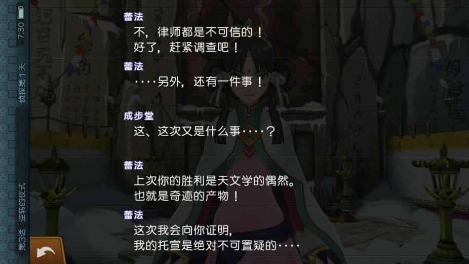 新上線的《逆轉裁判6》安卓中文版體驗如何？良心作品我給99分