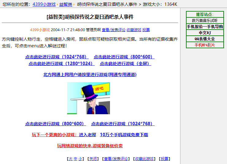 4399《胡偵探傳說》系列背后的故事