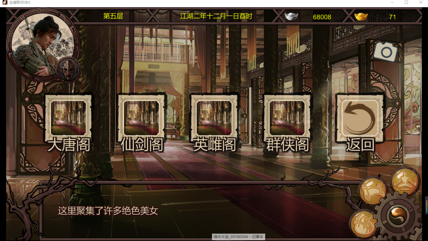 金庸群俠傳X魔改V19版游戲測評！論小黃油如何做的有內涵有彩蛋
