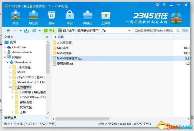 上古卷軸5天際重制版嘩嘩MOD組整合版MOD安裝教程