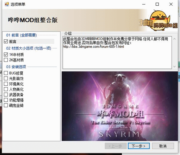 上古卷軸5天際重制版嘩嘩MOD組整合版MOD安裝教程