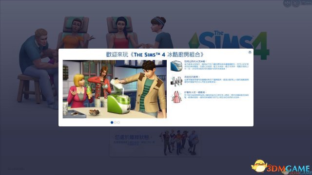 一起來狂歡 《模擬人生4：童樂房間》中文版下載