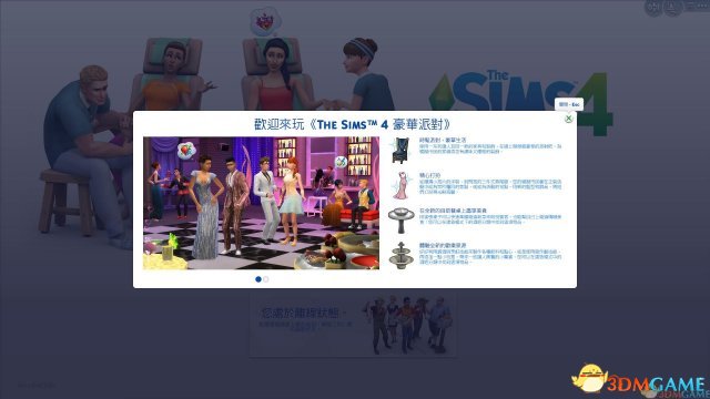 一起來狂歡 《模擬人生4：童樂房間》中文版下載