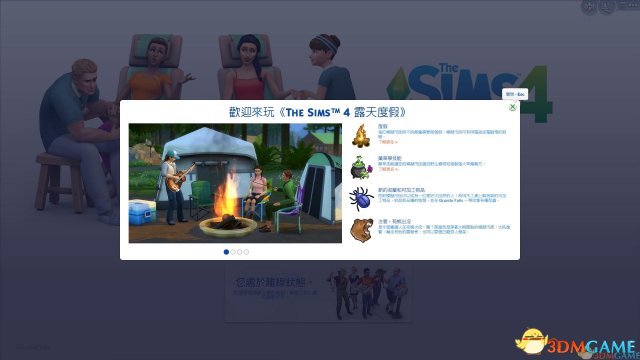 一起來狂歡 《模擬人生4：童樂房間》中文版下載