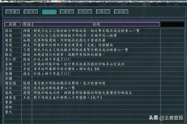 三國志11最好玩的mod血色衣冠