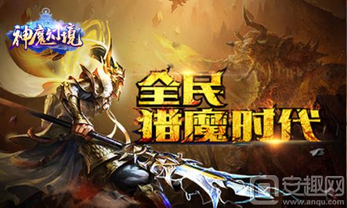 《神魔幻境》六大戰場強勢入駐 三界亂斗誰是英雄？