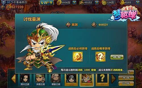 游戲分享家：十大經典游戲之一夢貂蟬