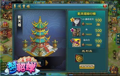 游戲分享家：十大經典游戲之一夢貂蟬