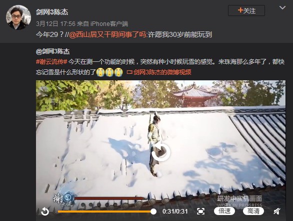 《劍俠情緣之謝云流傳》或于年內推出 會登陸PS5