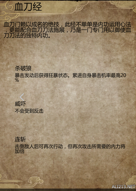 《俠客風云傳前傳》全武學出處盤點