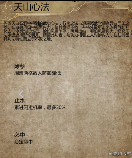 《俠客風云傳前傳》全武學出處盤點