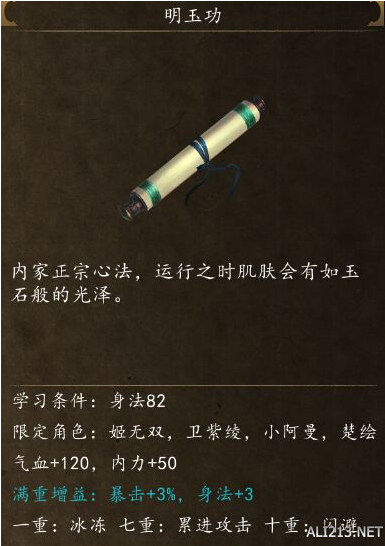 《俠客風云傳前傳》全武學出處盤點