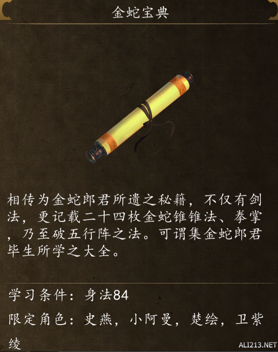 《俠客風云傳前傳》全武學出處盤點