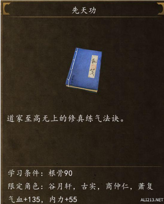 《俠客風云傳前傳》全武學出處盤點